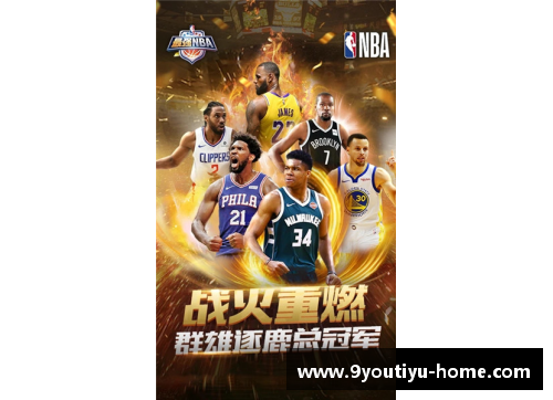 NBA最强荣耀下载指南：寻找最佳观赏体验