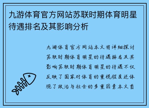 九游体育官方网站苏联时期体育明星待遇排名及其影响分析