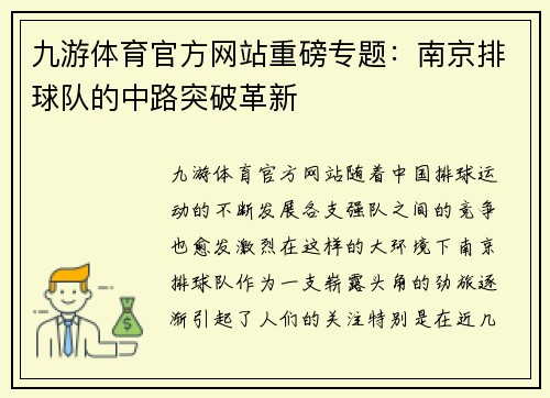 九游体育官方网站重磅专题：南京排球队的中路突破革新