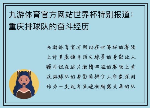 九游体育官方网站世界杯特别报道：重庆排球队的奋斗经历