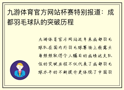 九游体育官方网站杯赛特别报道：成都羽毛球队的突破历程