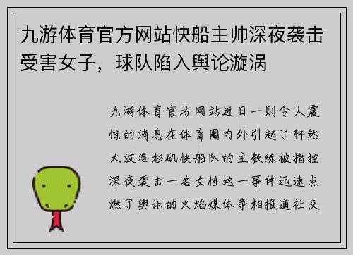 九游体育官方网站快船主帅深夜袭击受害女子，球队陷入舆论漩涡